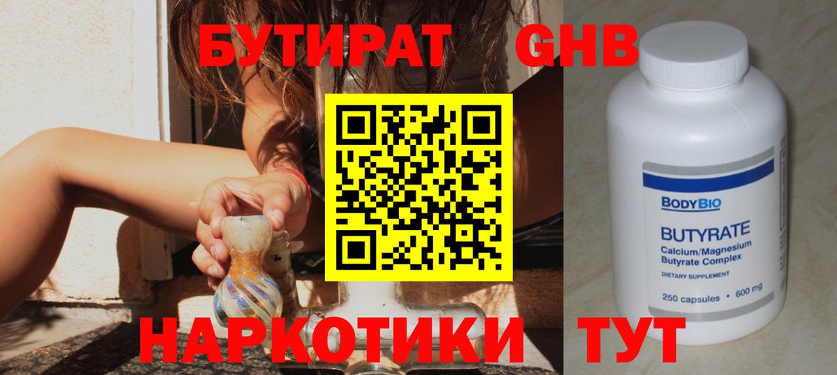 Бутират BDO 33% Энгельс
