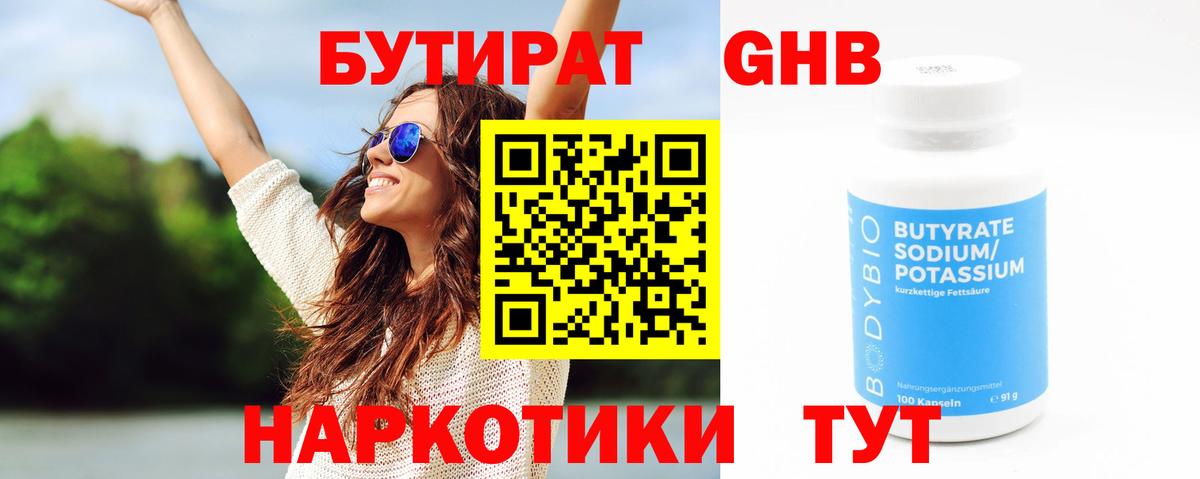 Энгельс  Бутират вода  Вход с VPN 