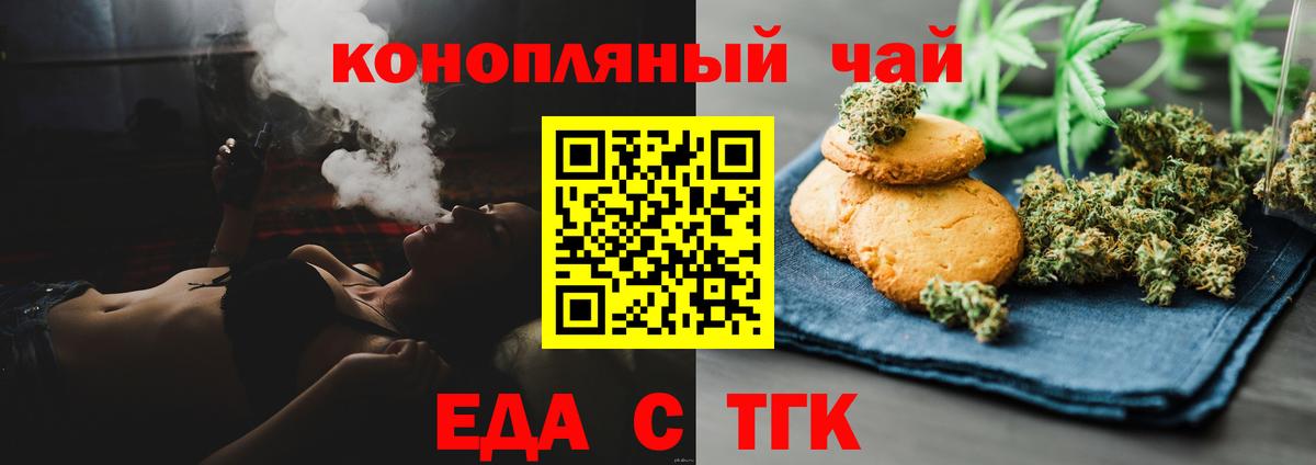 Печенье с ТГК марихуана  Вход с VPN  Энгельс 