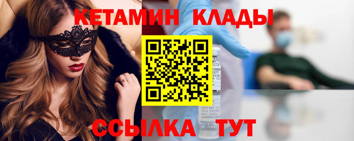 Энгельс  КЕТАМИН ketamine  Вход с VPN 