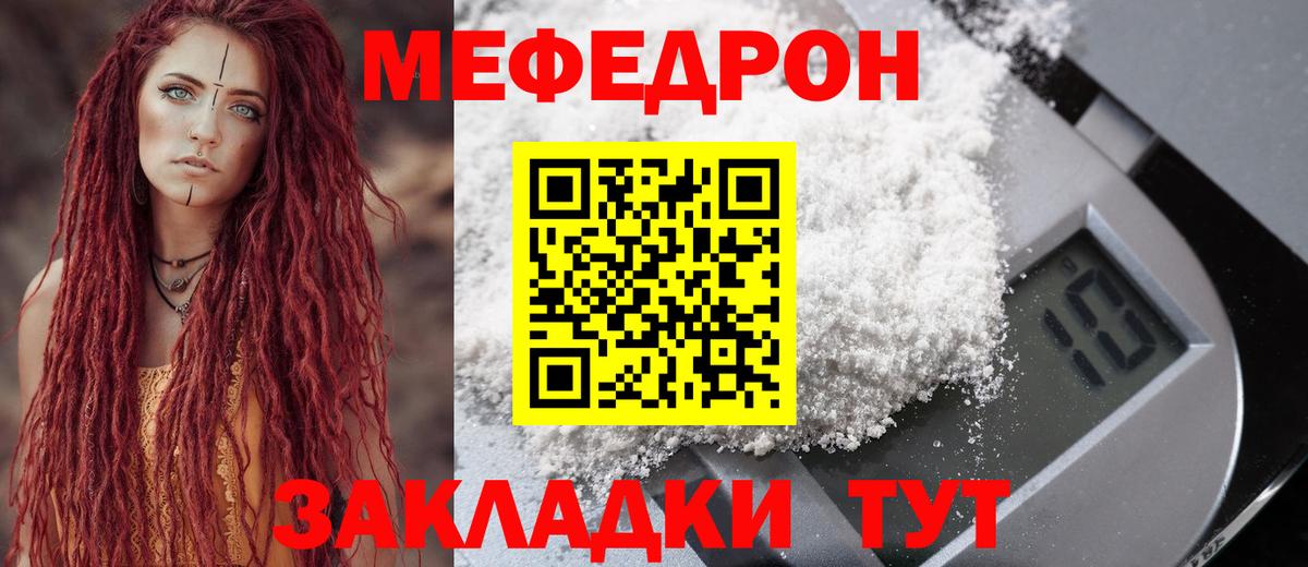 Меф мяу мяу  цены наркотик  МЯУ-МЯУ 4 MMC  Мефедрон  Вход с VPN  Энгельс  Меф 