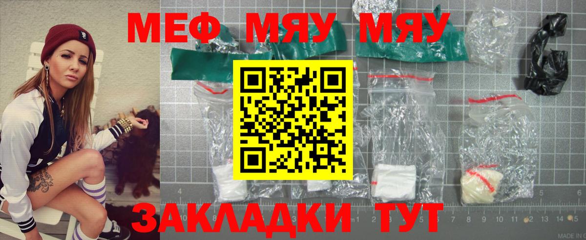 Меф кристаллы Энгельс