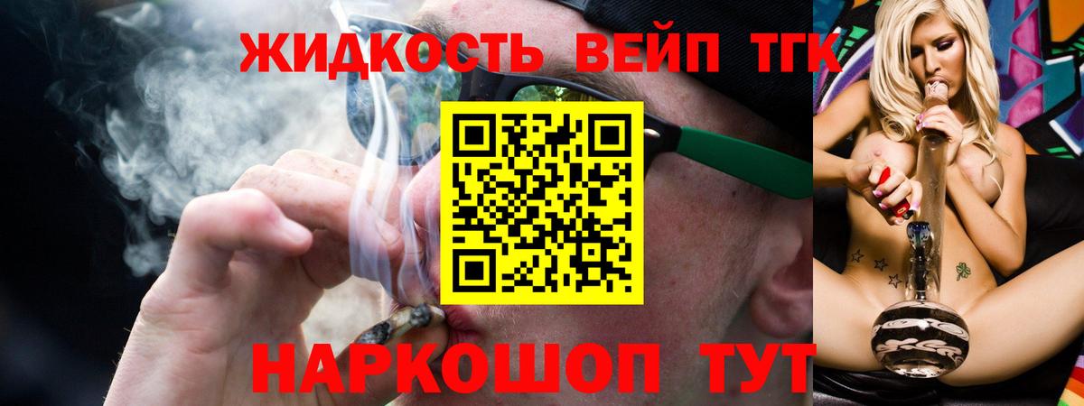 Дистиллят ТГК вейп Энгельс